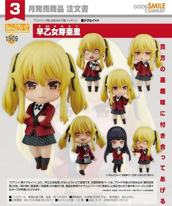 Nendoroid Mary Saotome